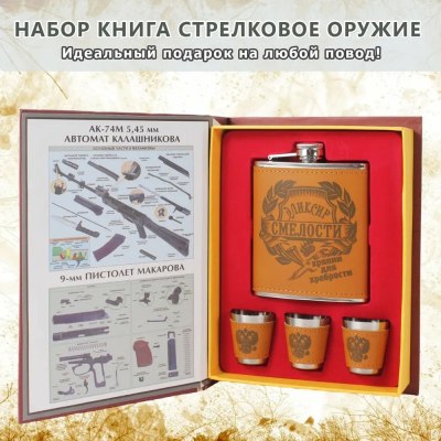 Набор подарочный 13-2 Книга Стрелковое Оружие