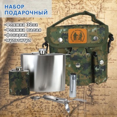 Набор подарочный STB-32B Фляжка 32oz,фляжка малая,фонарь,мультитул