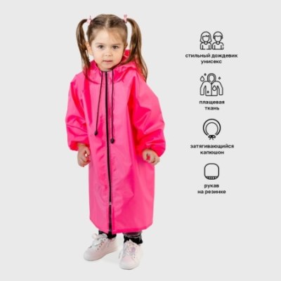 Дождевик плащ нейлон детский 3-5лет (р.98) РЕГЛАН на молнии в ассорт /15шт