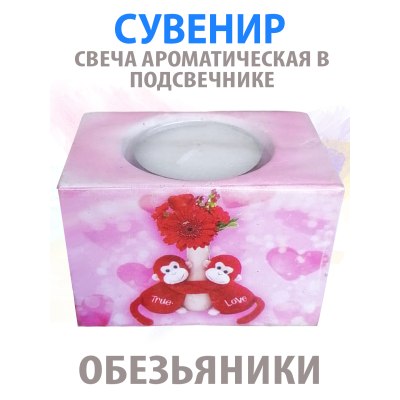 Сувенир Подсвечник со свечой Love обезьянка