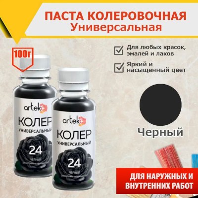 Колер АРТЭКО 24 черный 0,1кг\6