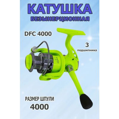 Катушка DFC 4000