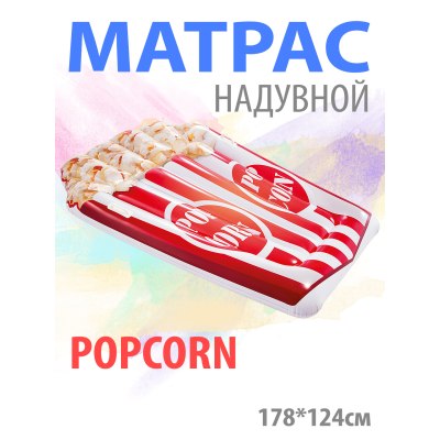 Плот надувной 58779 INTEX Popcorn 178*124см