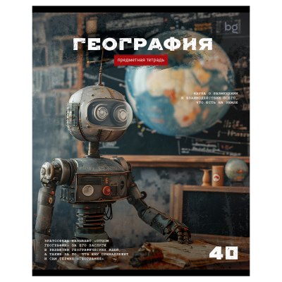Тетрадь 40л. предметная. 'География' Робот 63731