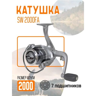 Катушка SW2000FA