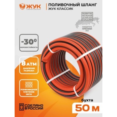 Шланг ТЭП армир 'ЖУК Классик' 3/4*50м 3сл морозостойкий