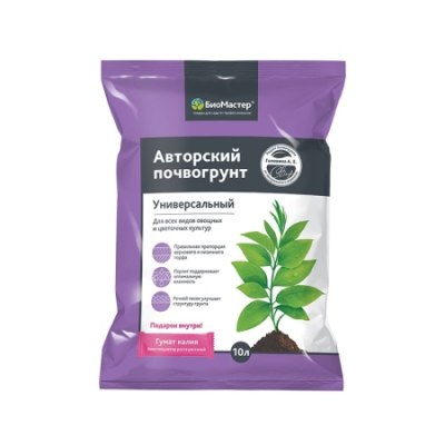 Грунт Авторский универсальный 10л БиоМастер /5/160