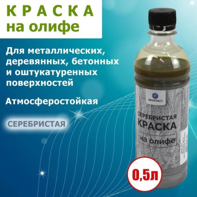 Краска серебристая на олифе Экокласс 0,5л ПЭТ/24