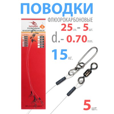 Поводок Флюрокарбон набор 5шт 25см тест 15кг
