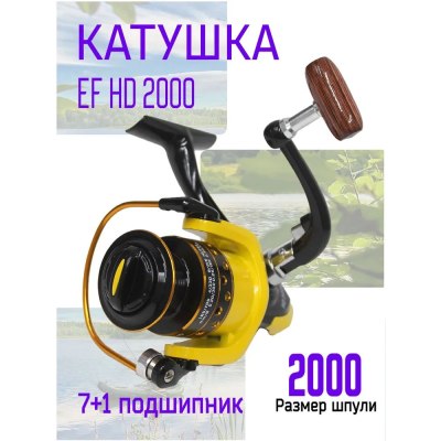 Катушка EF HD 2000 7+1 подш.металл.пласт.шпуля
