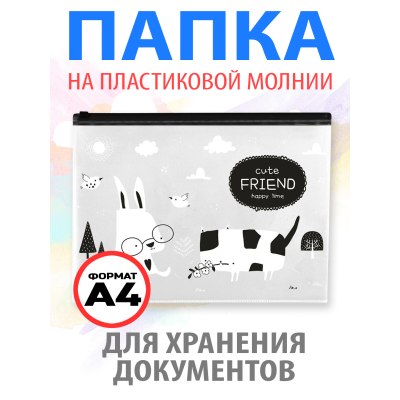 Папка-конверт на молнии А4 150 мкм прозрачная с рисунком 44821