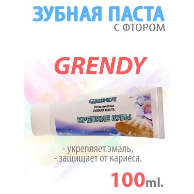 Зубная паста Гренди с фтором 100гр/48