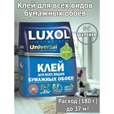 Клей обойный LUXOL универсал(Standart) 180гр. пакет /30