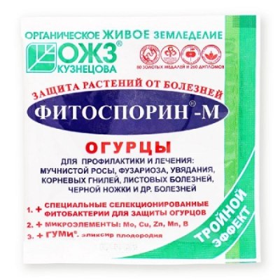 От болезней и ростоусиление ФИТОСПОРИН-М 10г ОГУРЕЦ /40/100