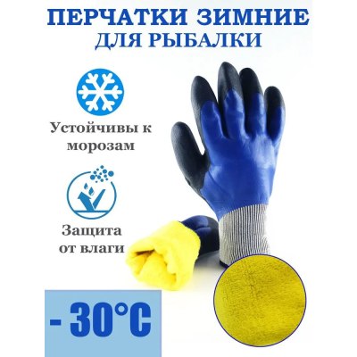 Перчатки облитые зимние -30С рифленые 2-й облив синии \6
