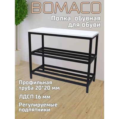 Полка для обуви BOMACO 700*300*530 цвет белый арт.391