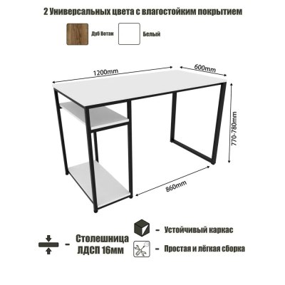 Стол-парта с полкой BANGI на металлокаркасе 1200*600*750 ЛДСП Дуб Вотан.16мм арт.381-1
