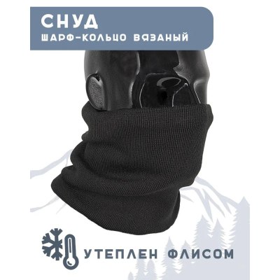 Снуд вязанный на флисе черный