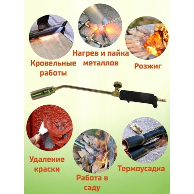 Горелка газовая 30см с курком