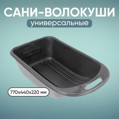 Санки рыбацкие А3 700*440*220