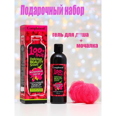 Набор жен.№1560 Delicious Beauty Shake Малиновый Смузи Пенад/в250мл+Мочалка