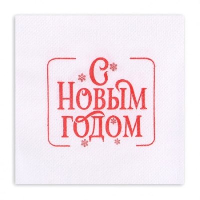 Салфетки бумажные 24*24 Лилия Новый Год 50л Пожелание /72 3224