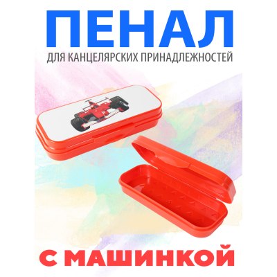 Пенал-футляр 204*83*25 Стамм 'Intensive' пласт. ПН62