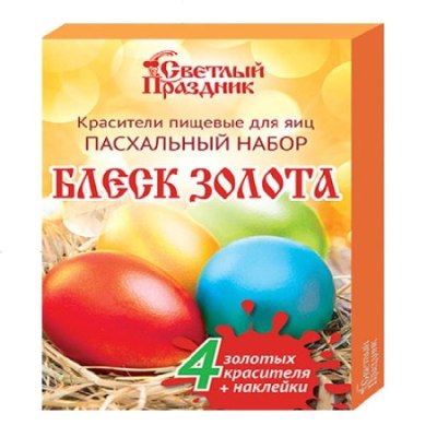 Красители пищевые для яиц Пасхальный набор 'Блеск золота' 5гр /13
