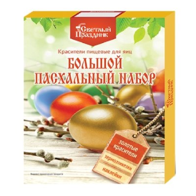 Красители пищевые для яиц Пасхальный набор большой 'С золотыми красителями' 50гр /16