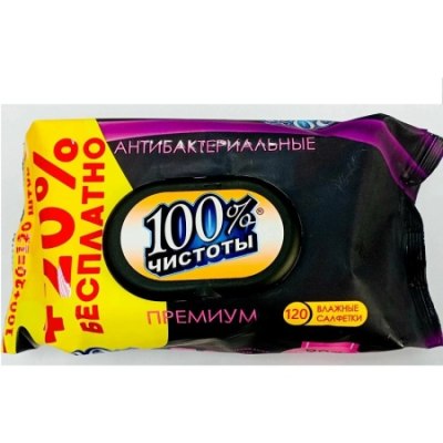 Салфетки влажные 120шт 100% Чистоты PREMIUM антибак черная /12