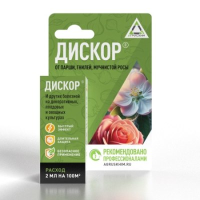 От болезней растений Дискор 10мл (250 г/л дифеноконазол) /100
