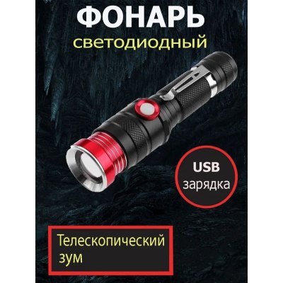 Фонарь аккумуляторный H-888-T6 zoom в коробке