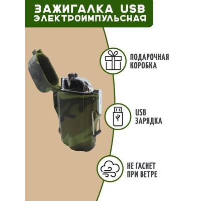 Зажигалка CK-DF-18 USB