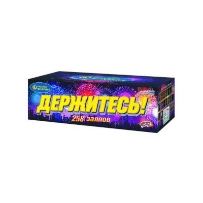 Р7400 Салют 'Держитесь!' (0,8'х258) 1/1/1