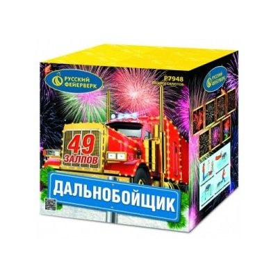 Р7948 Салют 'Дальнобойщик' (1,2'х49) 1/2/1