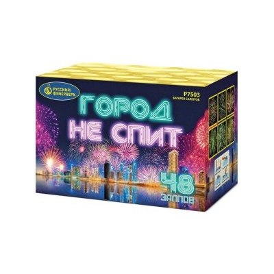 Р7503 Салют ' Город не спит' (1' х 48) 1/6/1