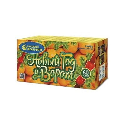 Р7954 Салют 'Новый год у ворот' (1,25'х60) 1/4/1