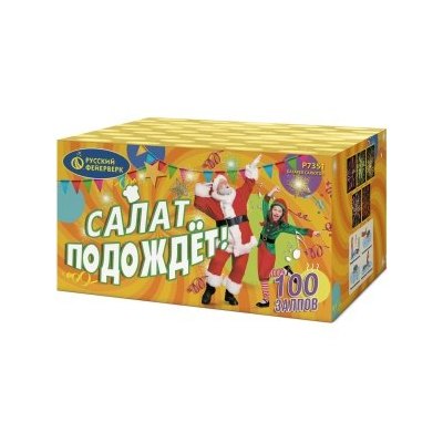 Р7351 Салют 'Салат подождёт' (0,8' х 100) 1/2/1