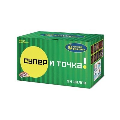 Р8164 Салют 'Супер и точка!' (0,8', 1', 1,25'х54) * 1/4/1