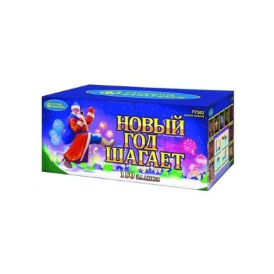 Р7362 Салют 'Новый год шагает' (0,8'х150)  1/1/1