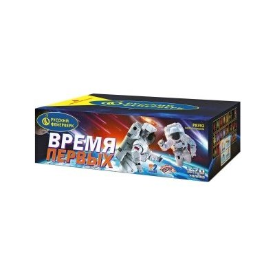 Р8392 Салют 'Время первых' (0,8', 1', 1,25' х 370) * 1/1/1