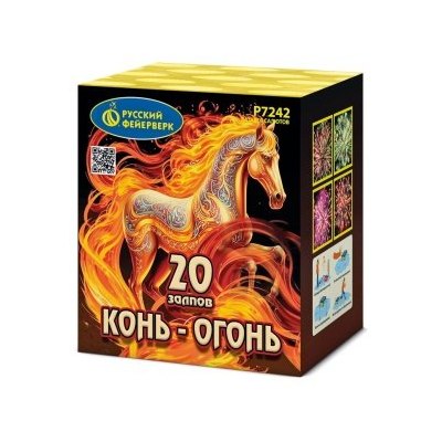 Р7242 Салют 'Конь-огонь' (0,8' х 20) 1/12/1