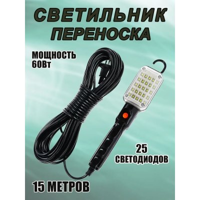 Фонарь переноска 15м диодная SL-PL-15/30