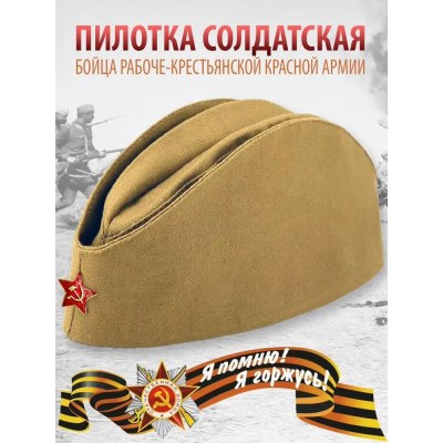 Пилотка со звездой мужская