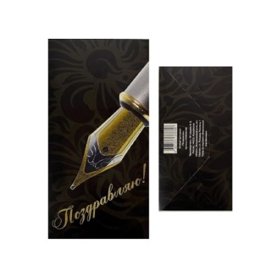 Конверт для денег Поздравляю! арт.198 /10
