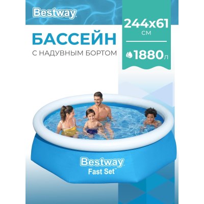 Бассейн Fast Set 57448 Bestway