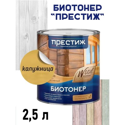 Биотонер ПРЕСТИЖ калужница 2,5л \6