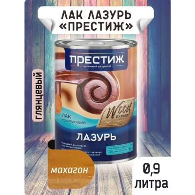 Лак Лазурь ПРЕСТИЖ махагон 0,9л \6