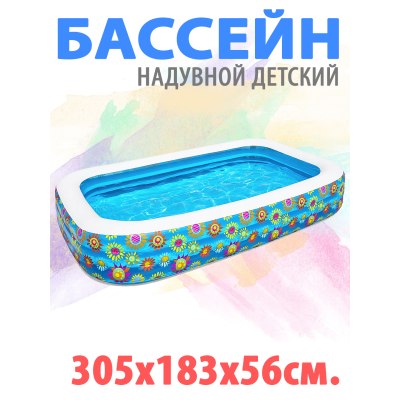 Бассейн надувной 54121 Bestway Цветочный Мир 305*183*56см от 6 лет