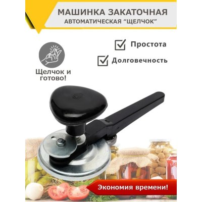 Закаточная машинка Иваныч Щелчок подшипник /50